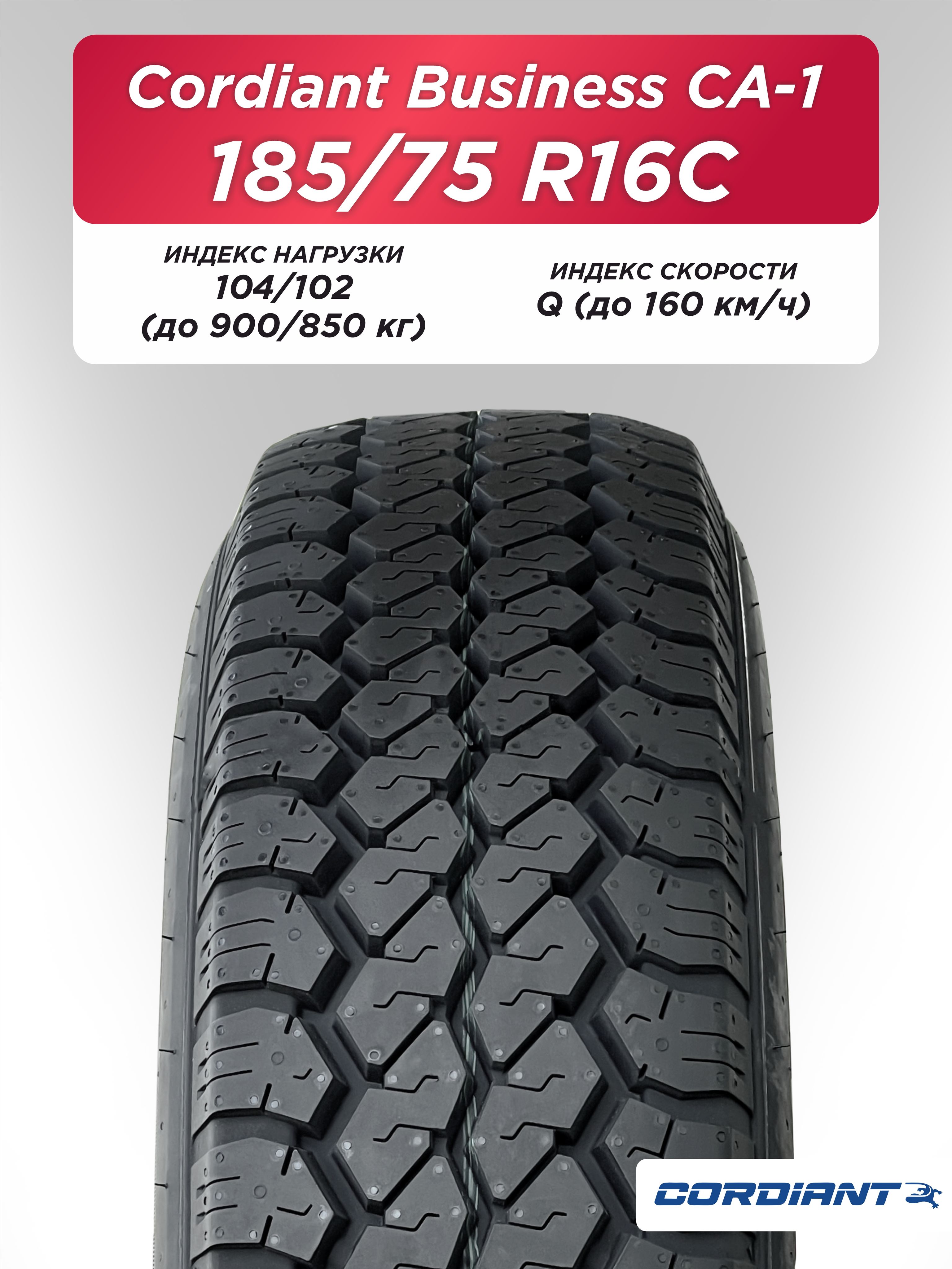 Автошина 185/75 R16C Cordiant BUSINESS CA-1 104/102 Q б/к