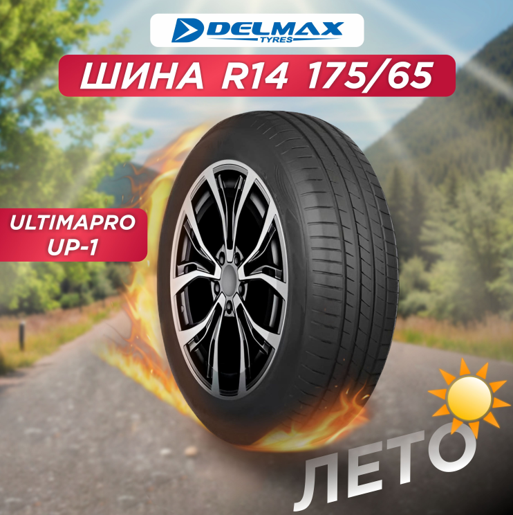 Автошина 175/65 R14 Delmax Ultimapro Up1 82 H б/к