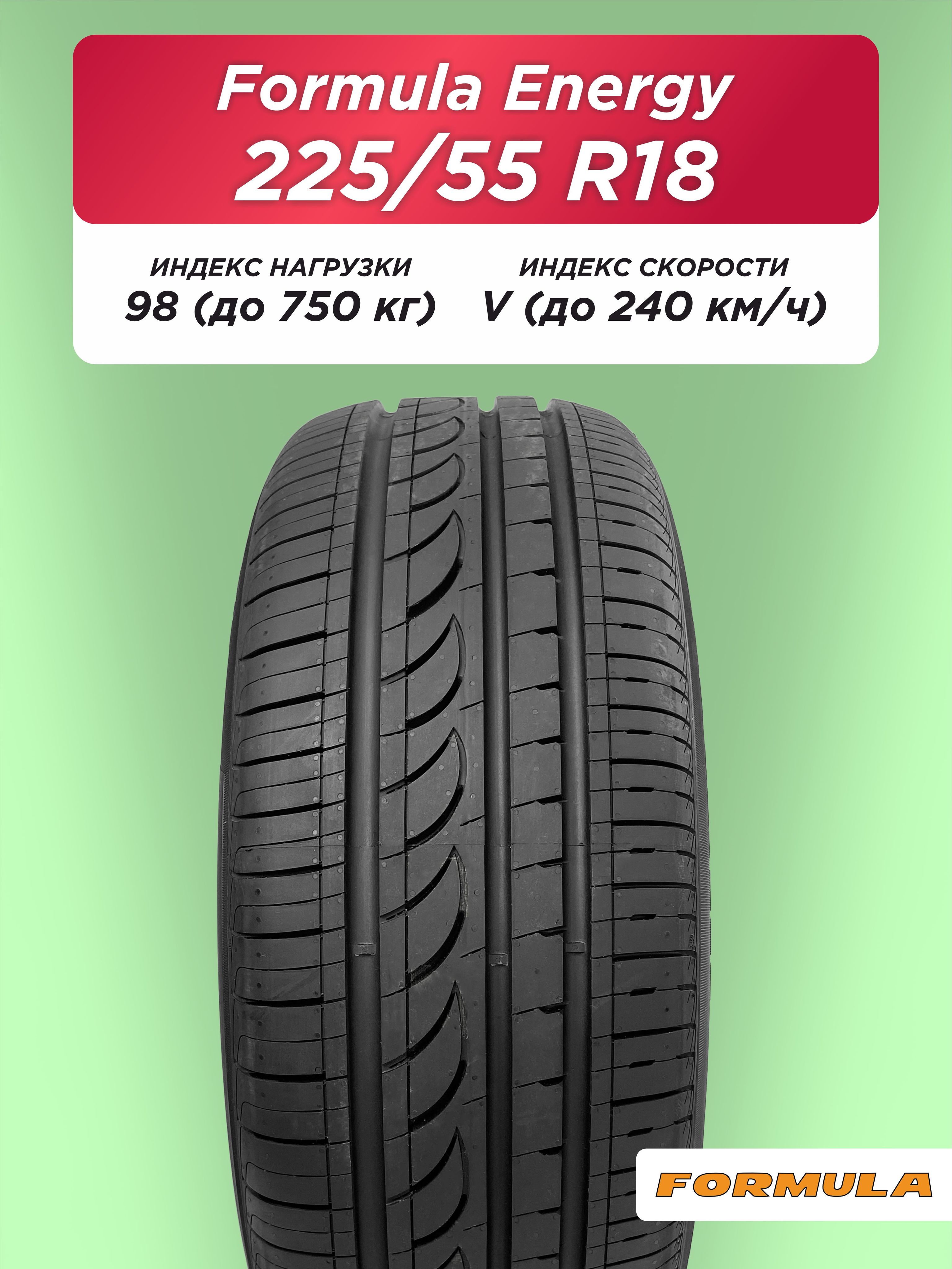 Автошина 225/55 R18 Formula Energy 98 V б/к