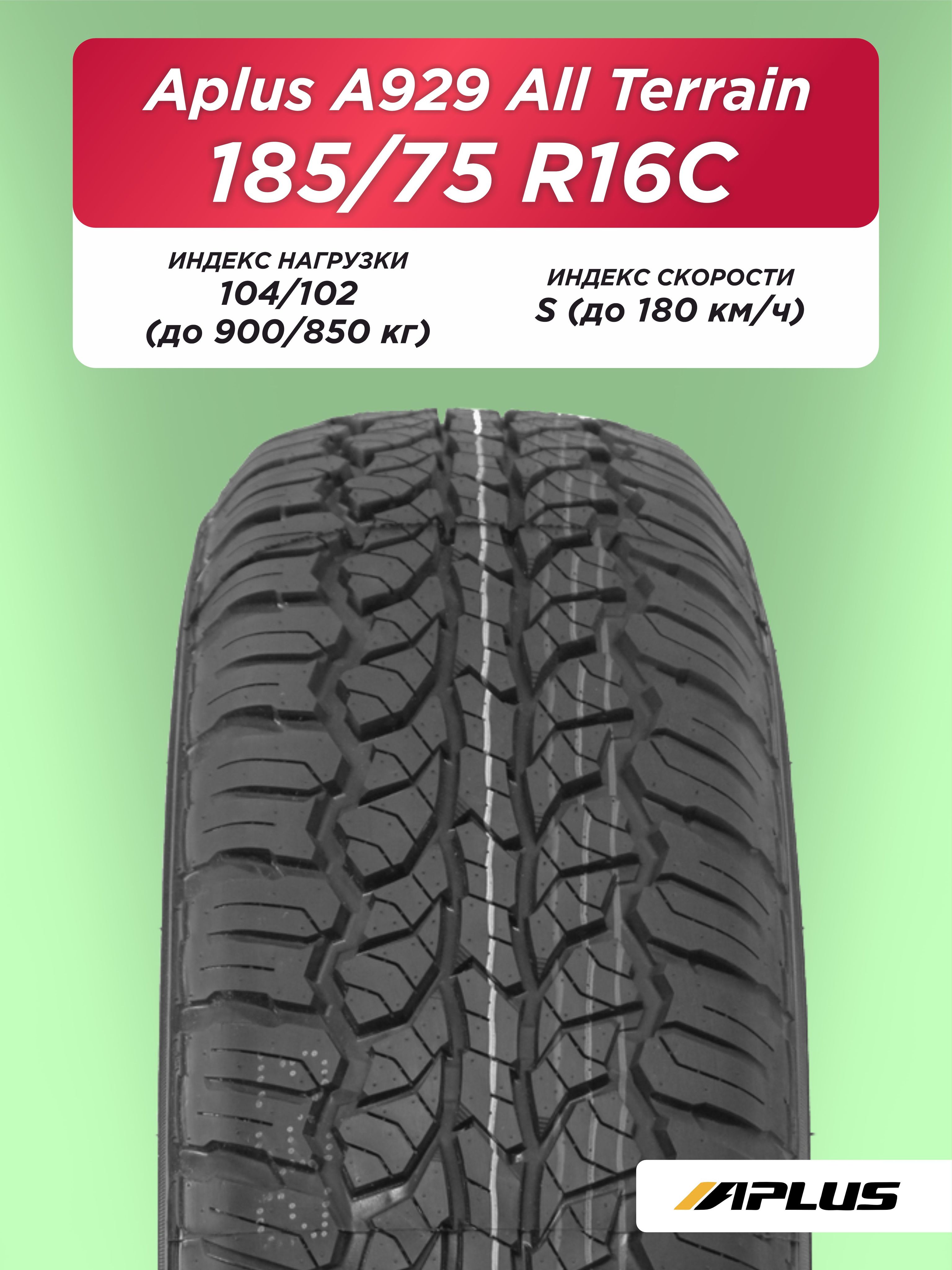 Автошина 185/75 R16C Aplus A929AT 104/102 S б/к