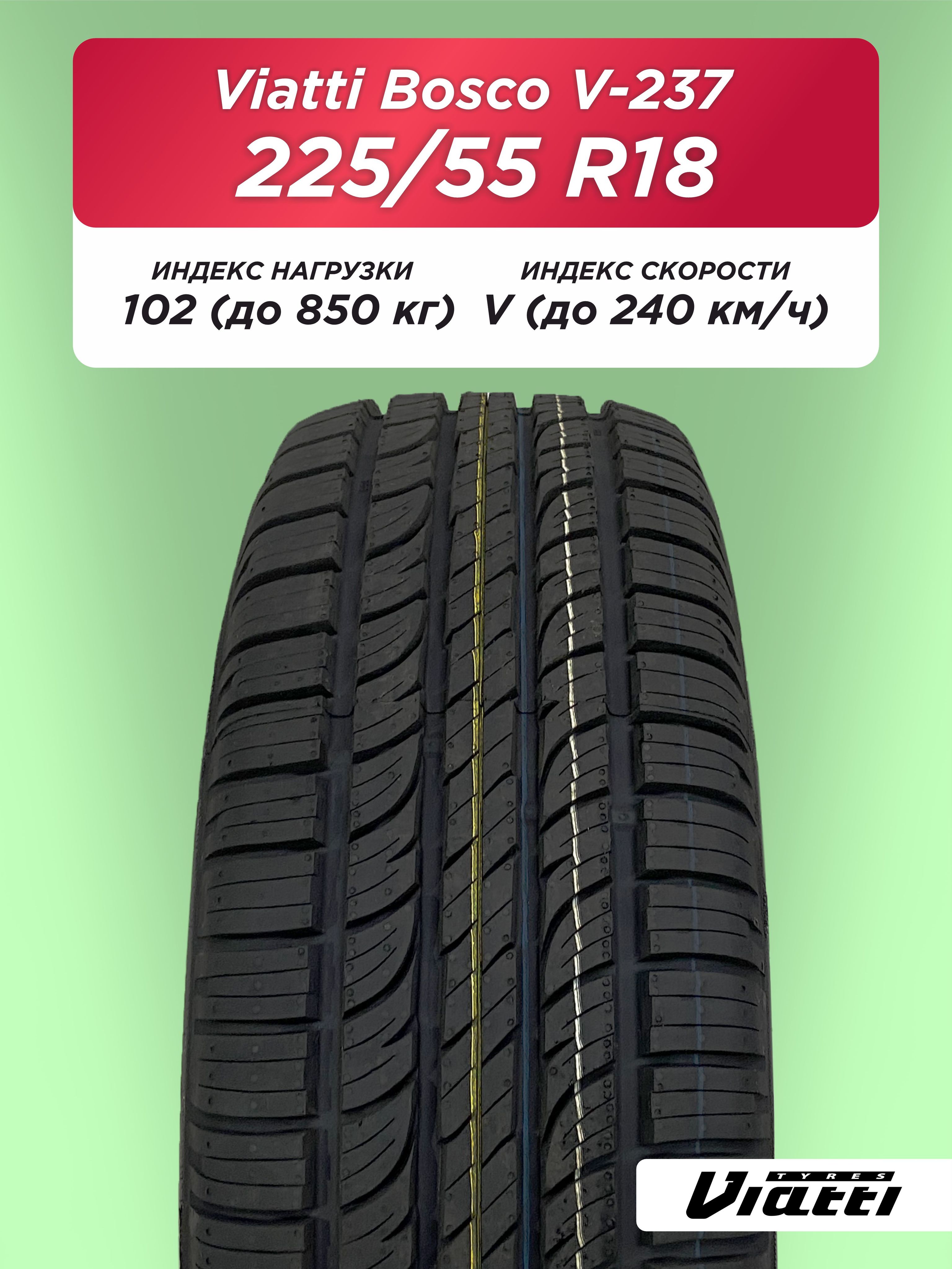 Автошина 225/55 R18 VIATTI V-237 102 V б/к