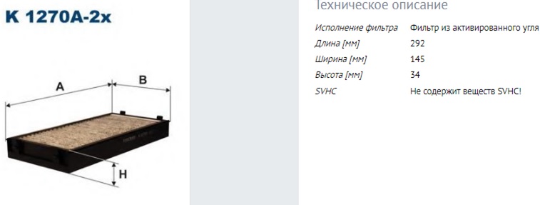 Фильтр салонный FILTRON BMW Serie X5 (E70)/Serie X6 (E71)/Serie X6 (E72) K1270A2X