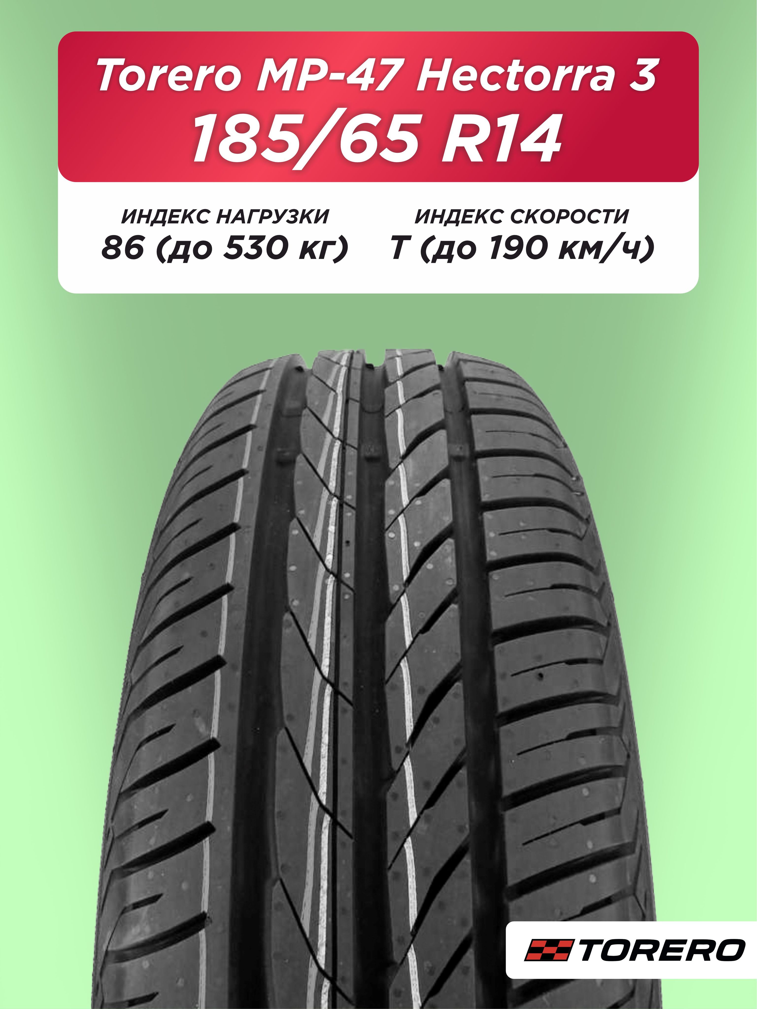 Автошина 185/65 R14 Torero MP47 86 T б/к