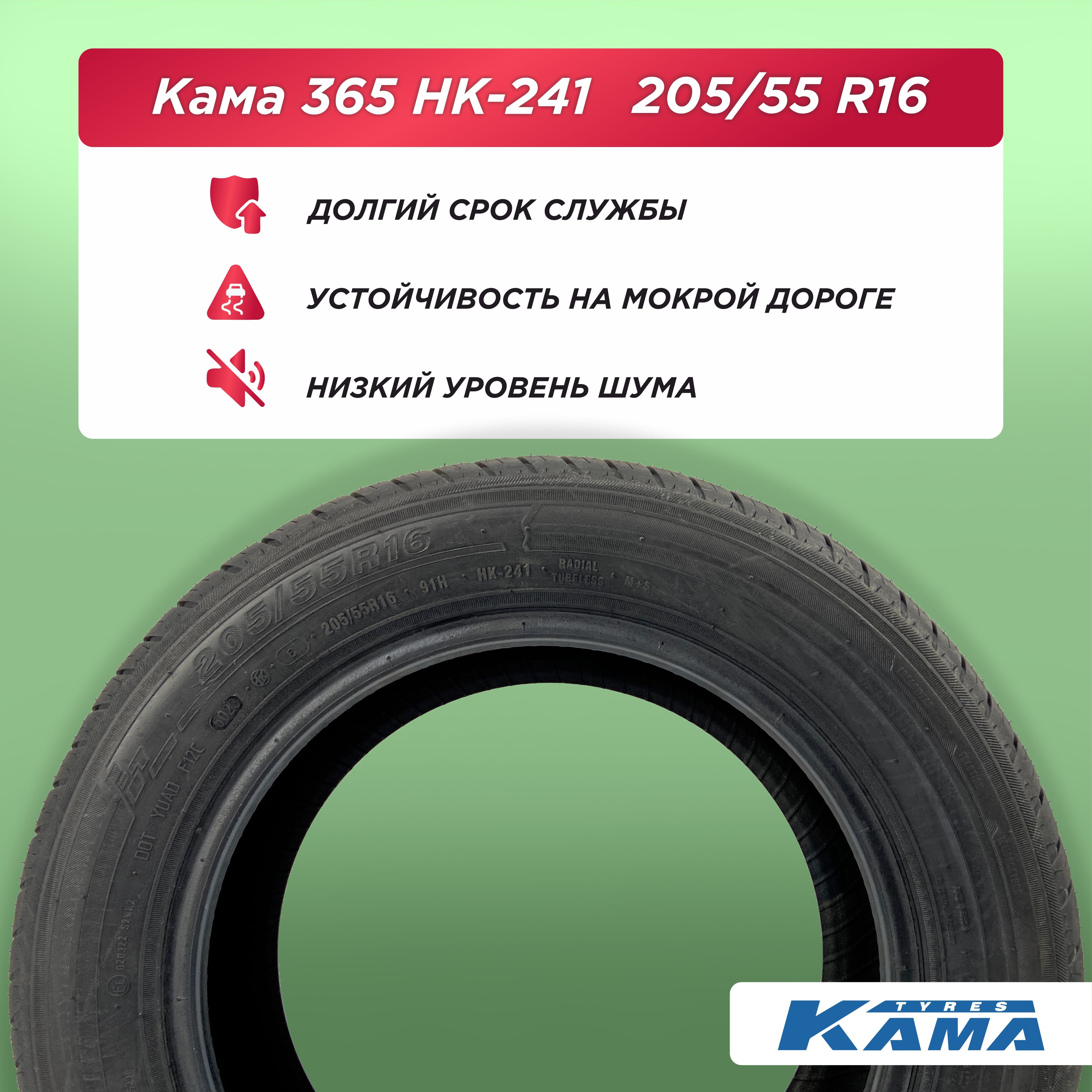 Автошина 205/55 R16 Н.Камск Кама НК-241 91 Н б/к