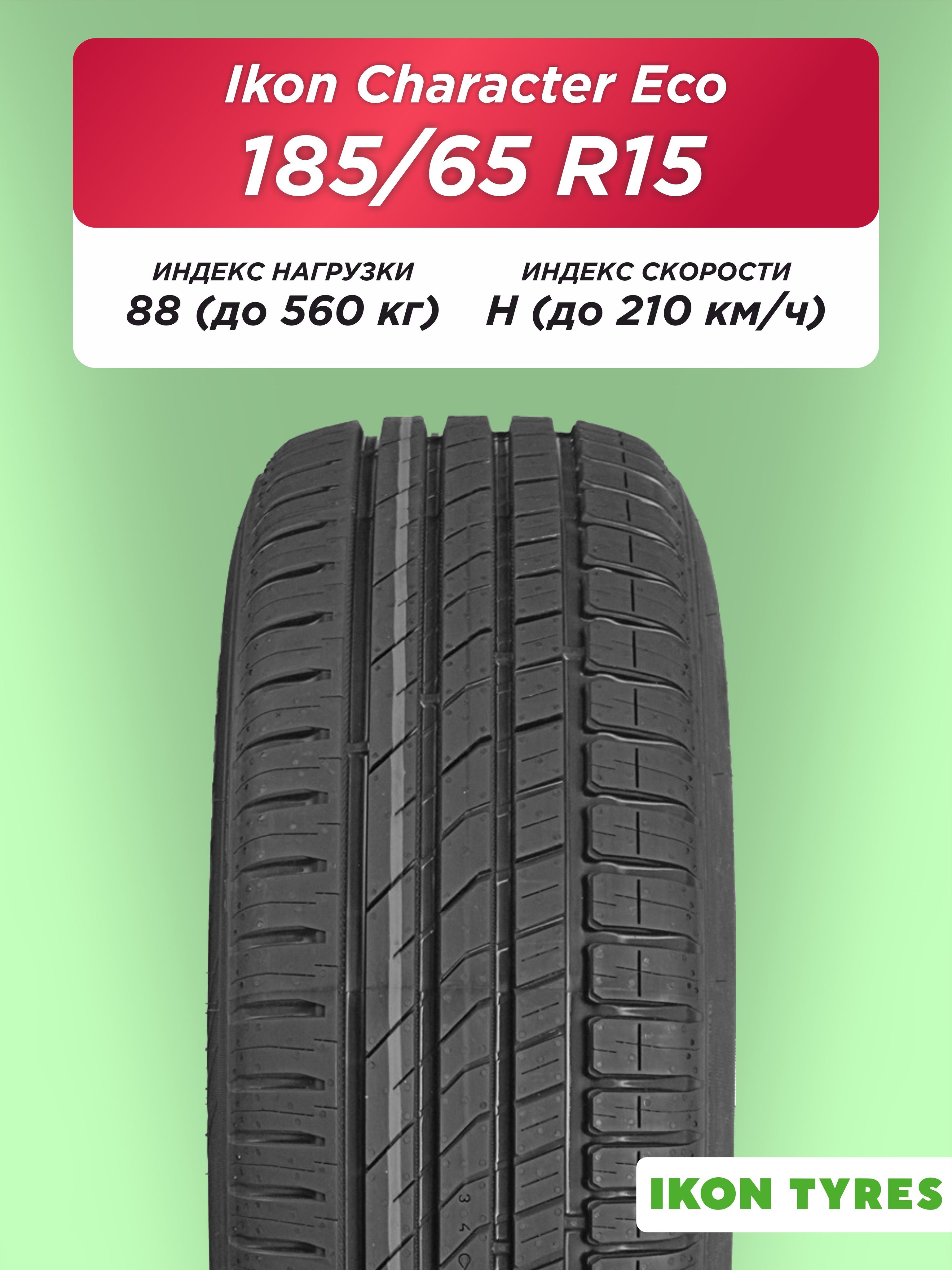 Автошина 185/65 R15 Ikon Character Eco 88 H б/к