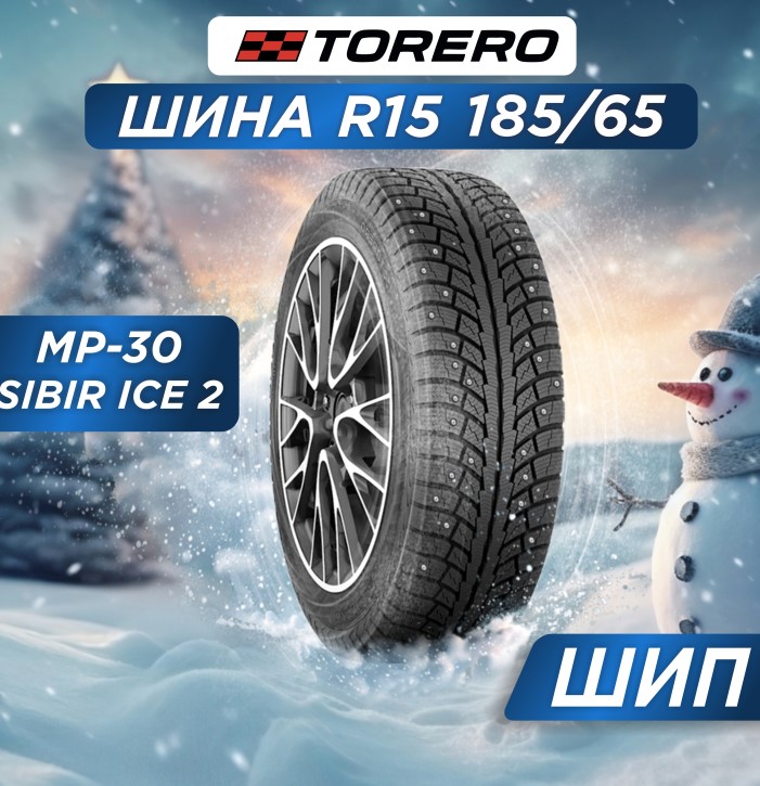 Автошина 185/65 R15 Torero MP-30 XL 92 T шип