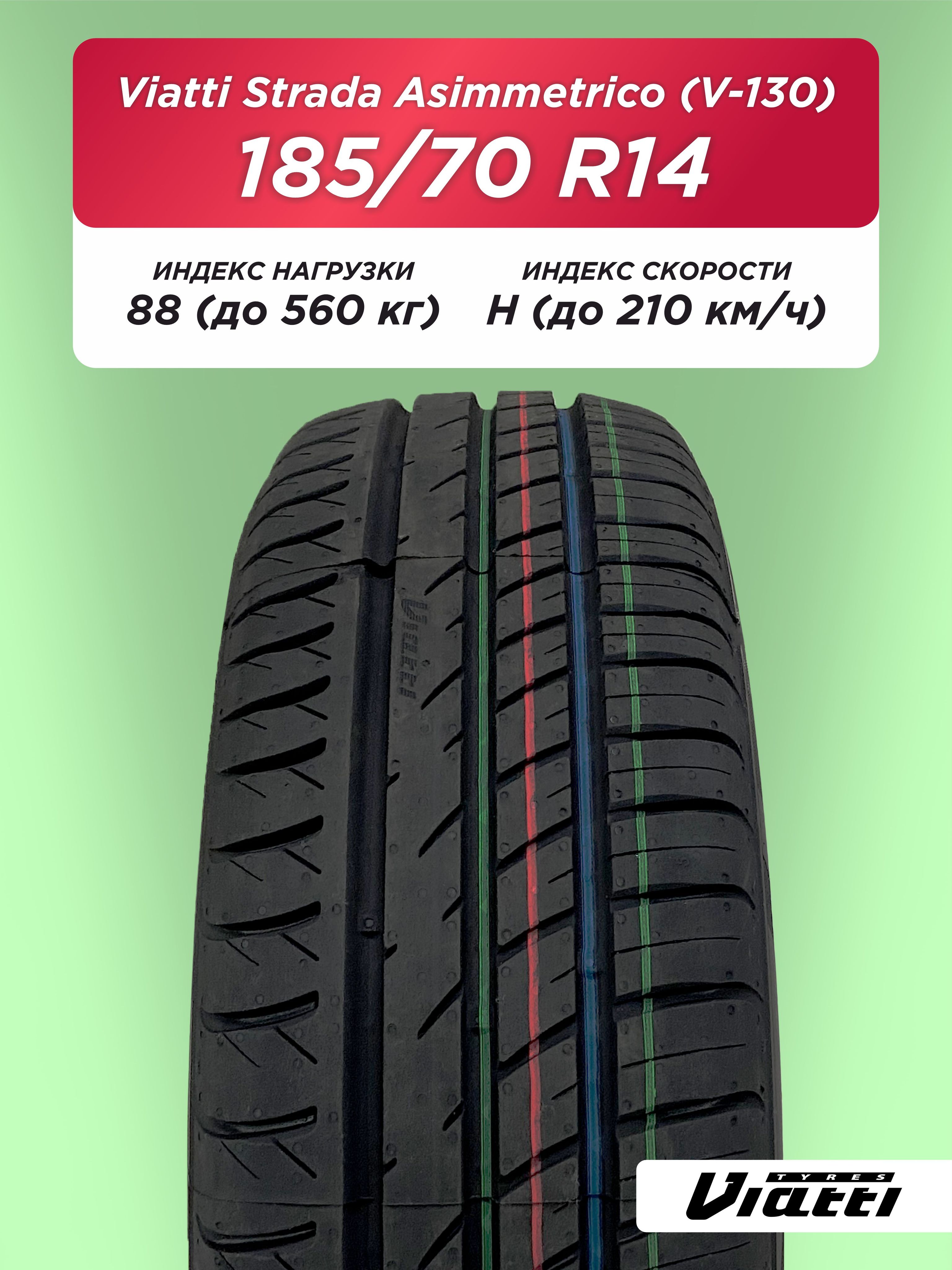 Автошина 185/70 R14 VIATTI V-130 88 H б/к