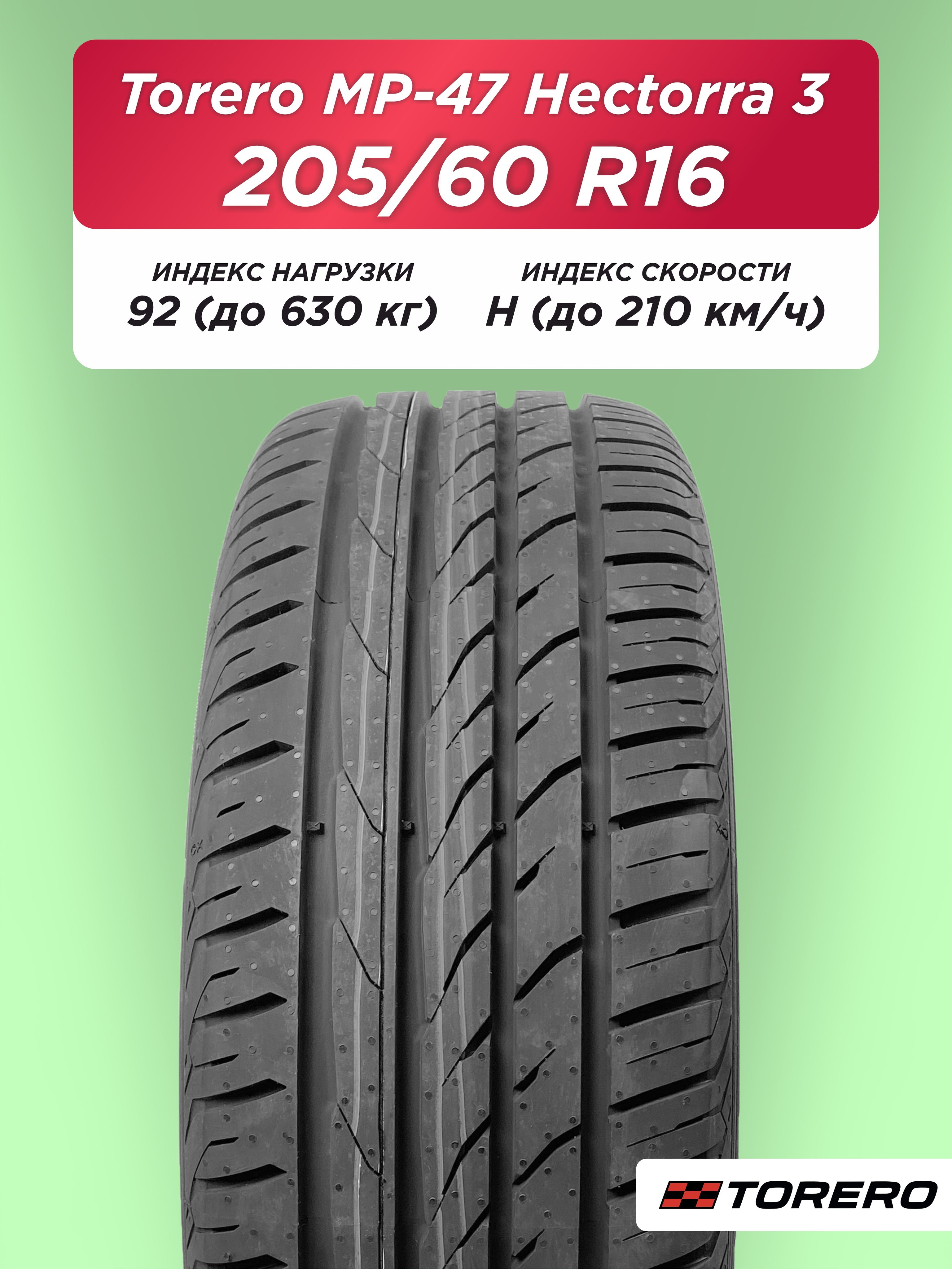 Автошина 205/60 R16 Torero MP47 92 H б/к