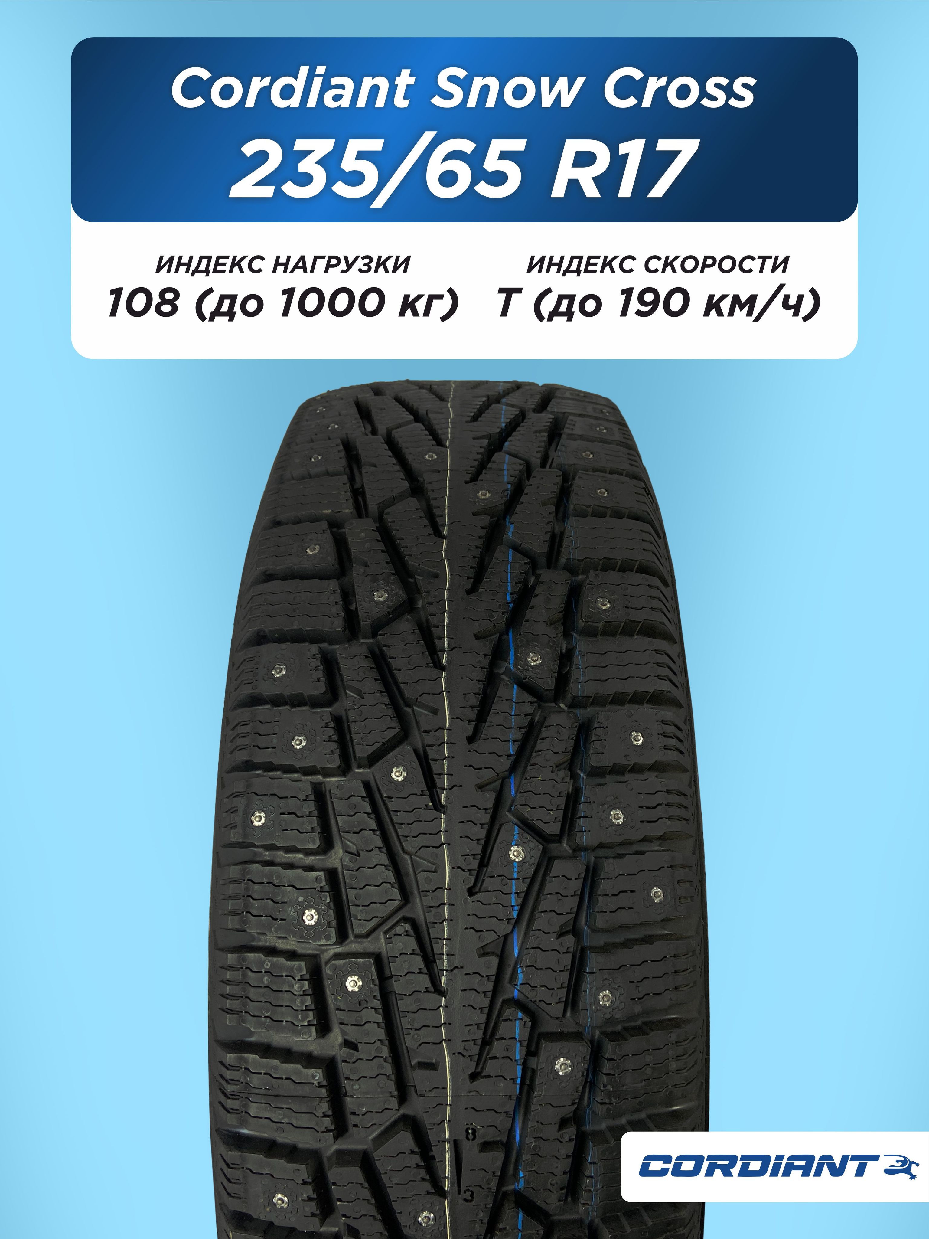 Автошина 235/65 R17 Cordiant SNOW_CROSS, PW-2 108 T б/к шип