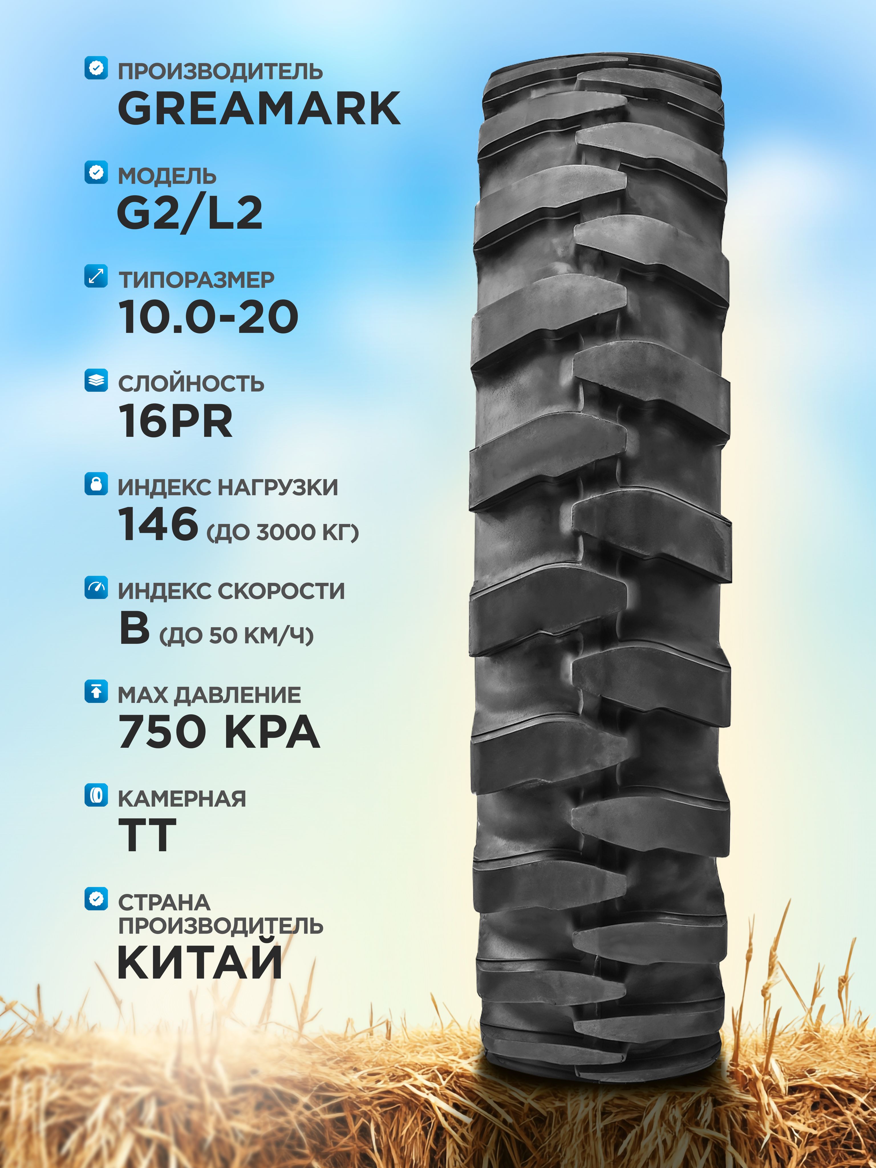 Спецшина 10,00-20 GREAMARK G2/L2 16PR TT