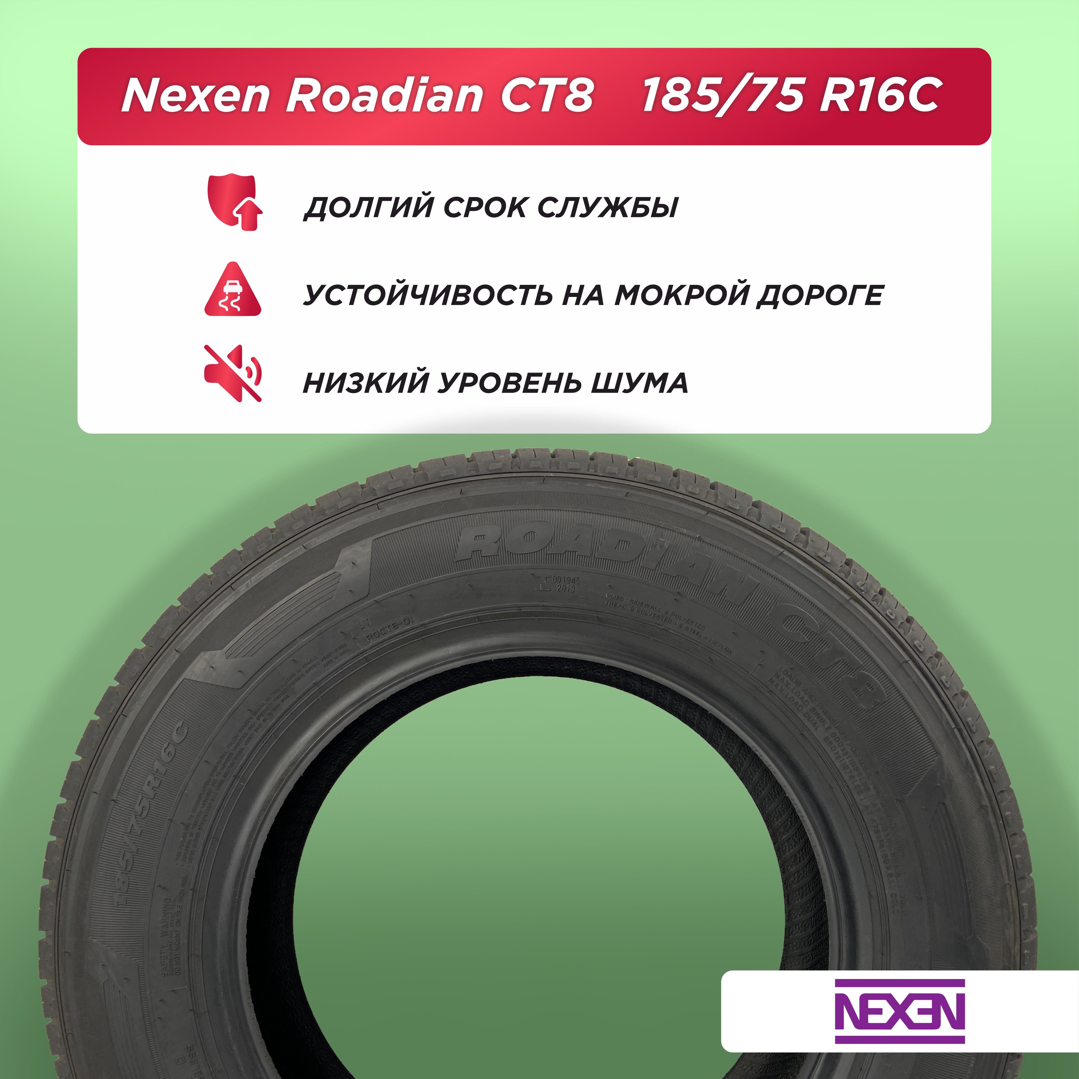 Автошина 185/75 R16C Nexen Roadian CT8 104/102 T б/к