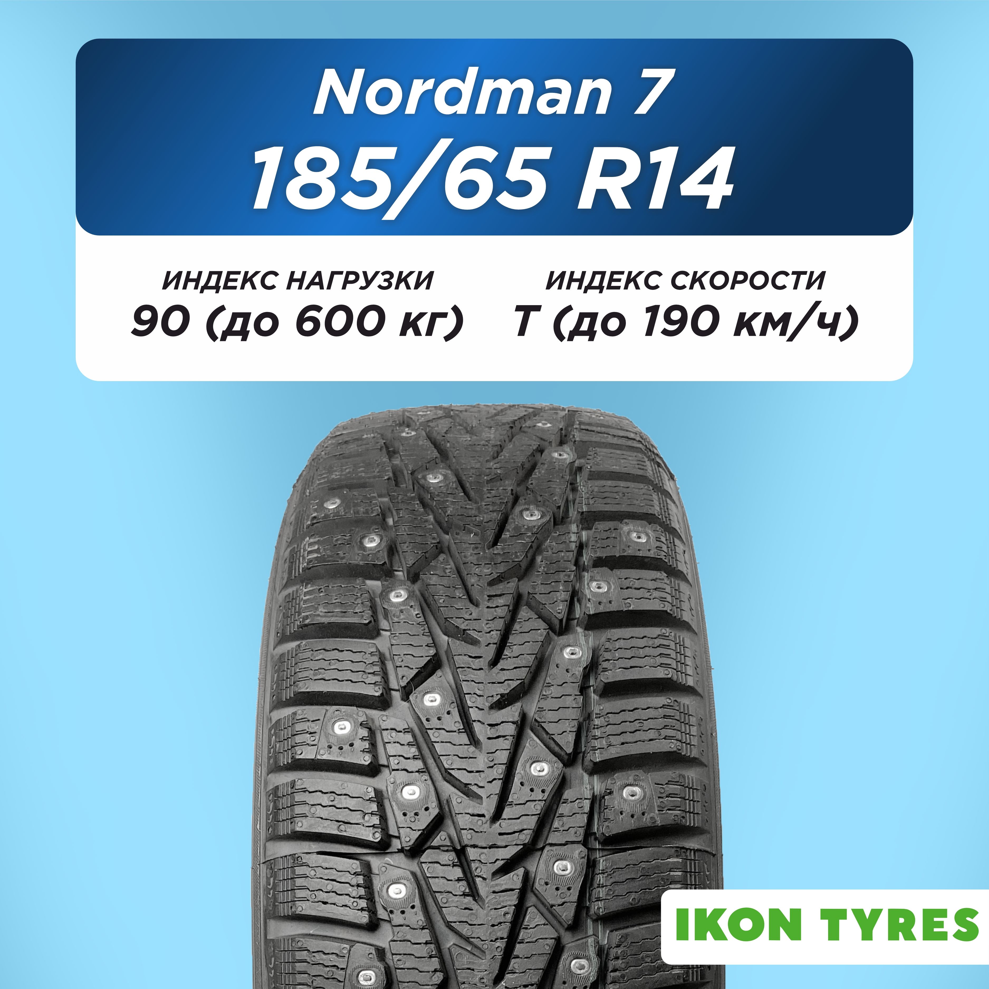 Автошина 185/65 R14 Ikon Nordman 7 XL 90 T шип
