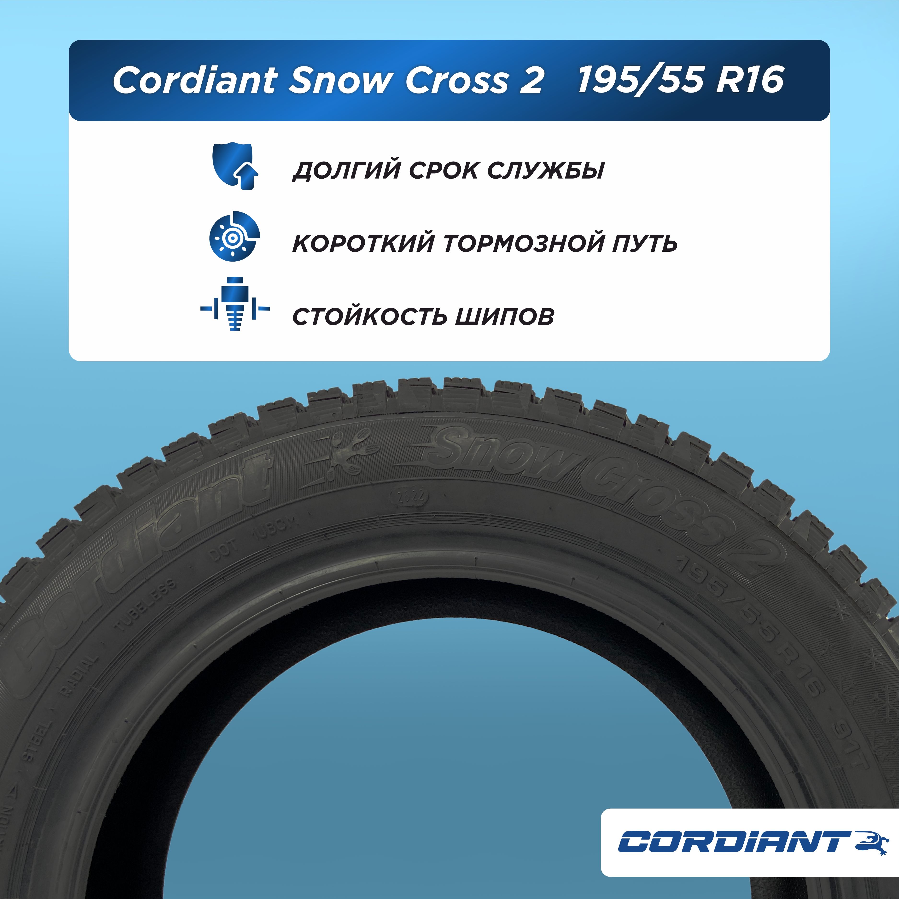 Автошина 195/55 R16 Cordiant SNOW_CROSS_2 91 T б/к шип
