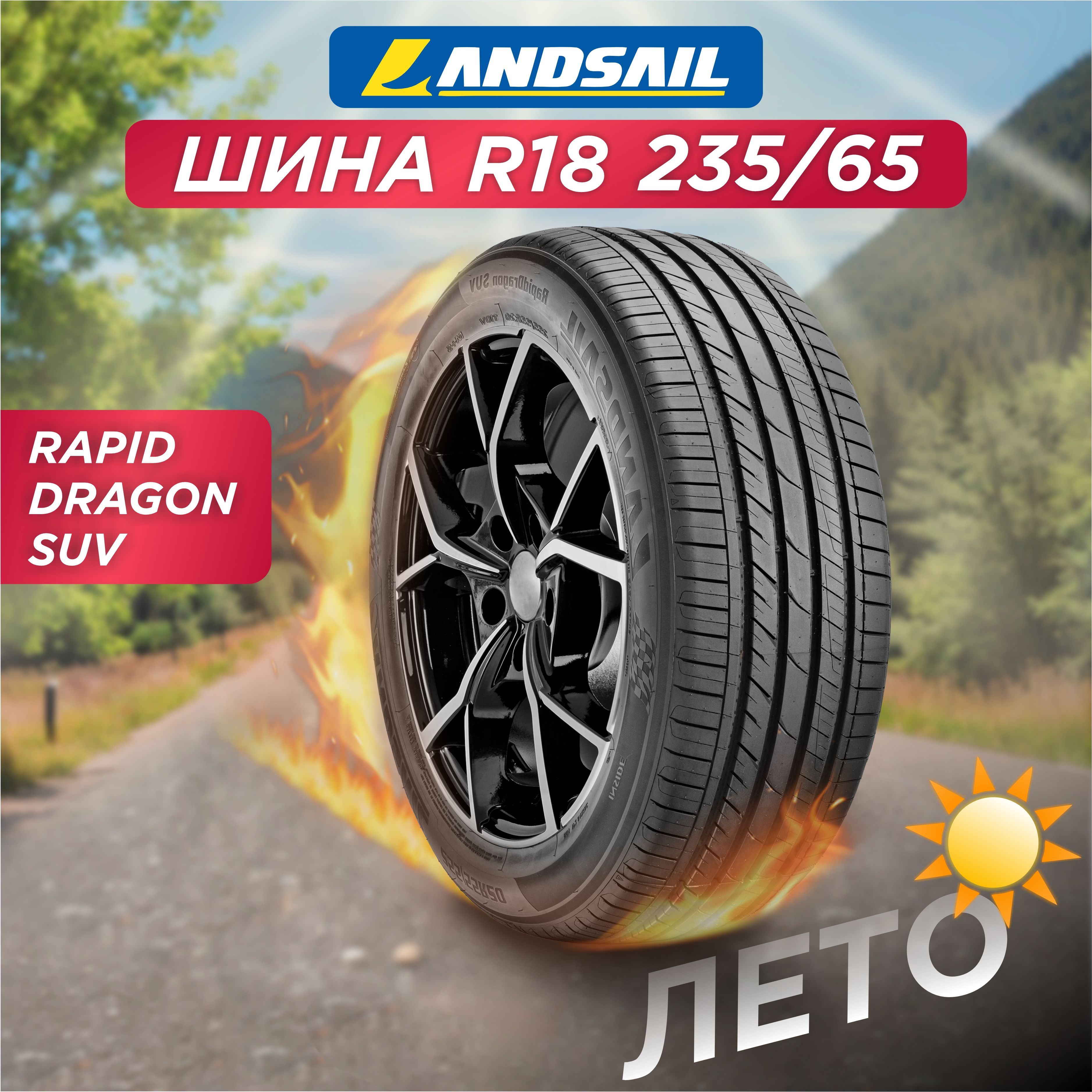Автошина 235/65 R18 Landsail RapidDragon SUV 110 H б/к