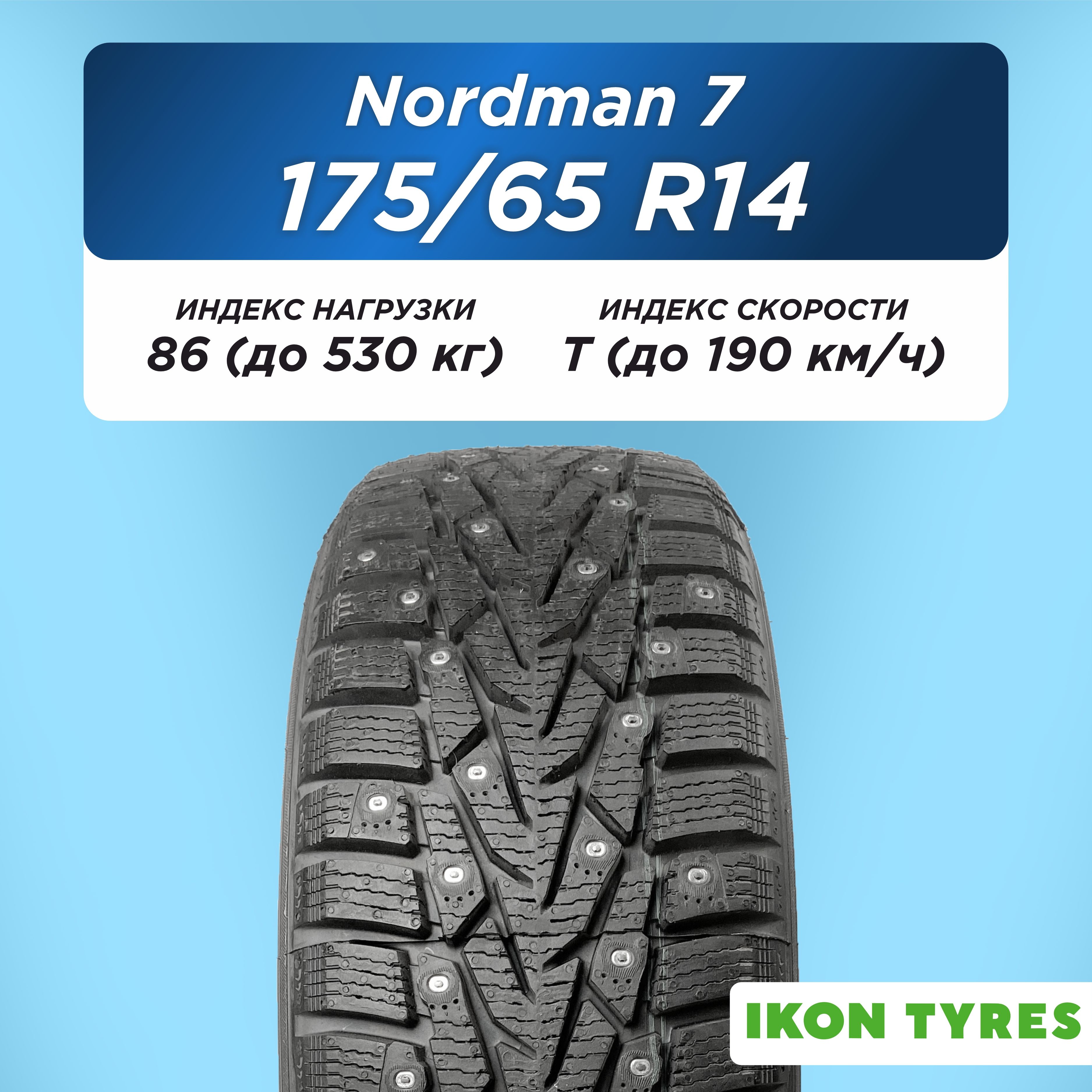 Автошина 175/65 R14 Ikon Nordman 7 XL 86 T шип