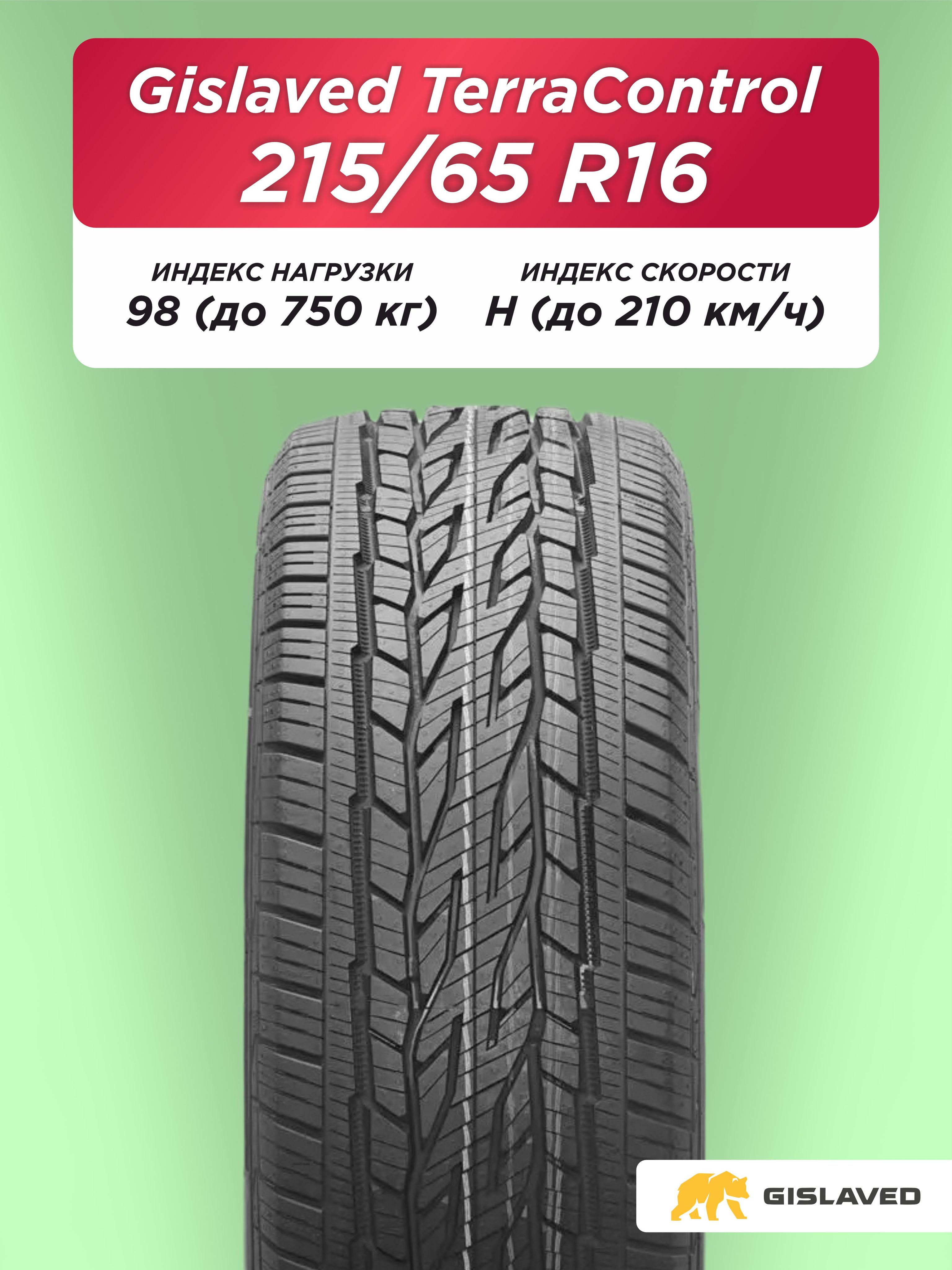 Автошина 215/65 R16 Gislaved Terra Control 98 H б/к