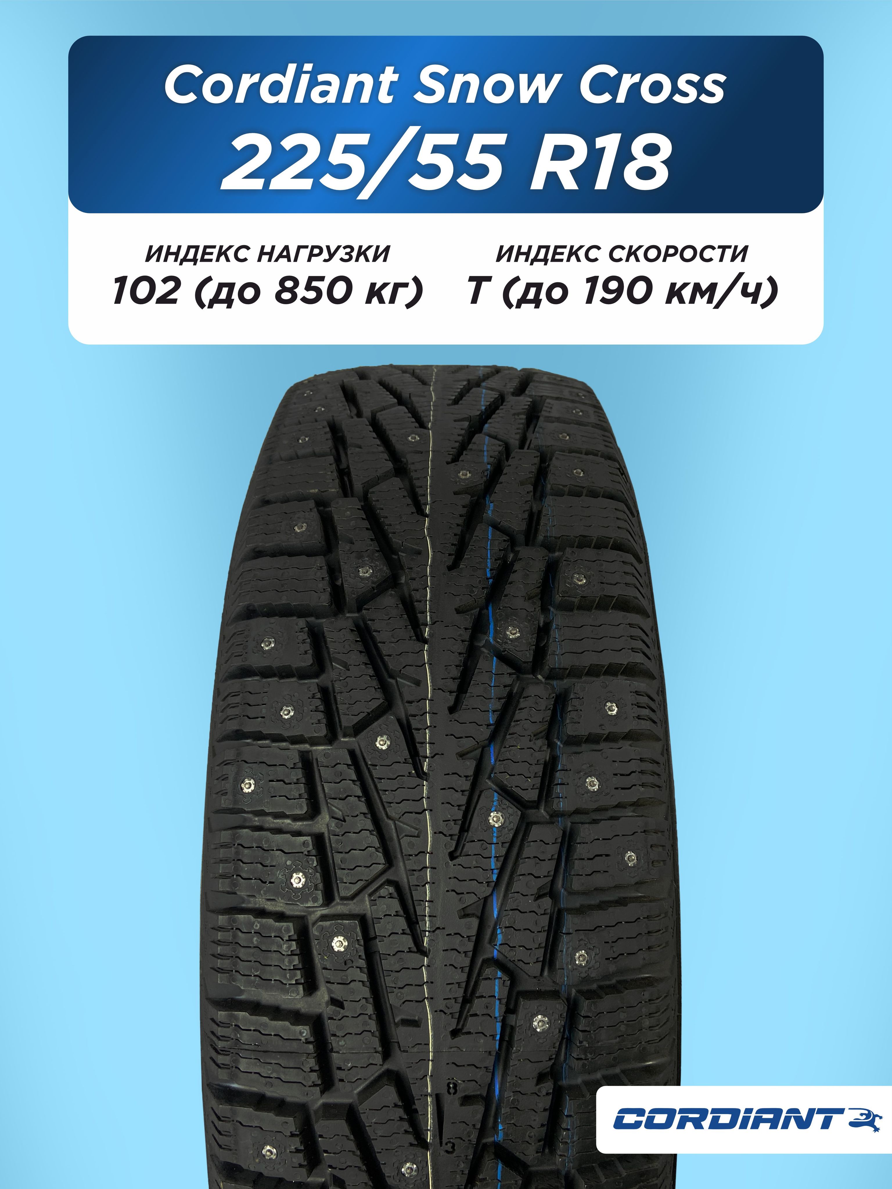 Автошина 225/55 R18 Cordiant SNOW_CROSS, PW-2 102 T б/к шип