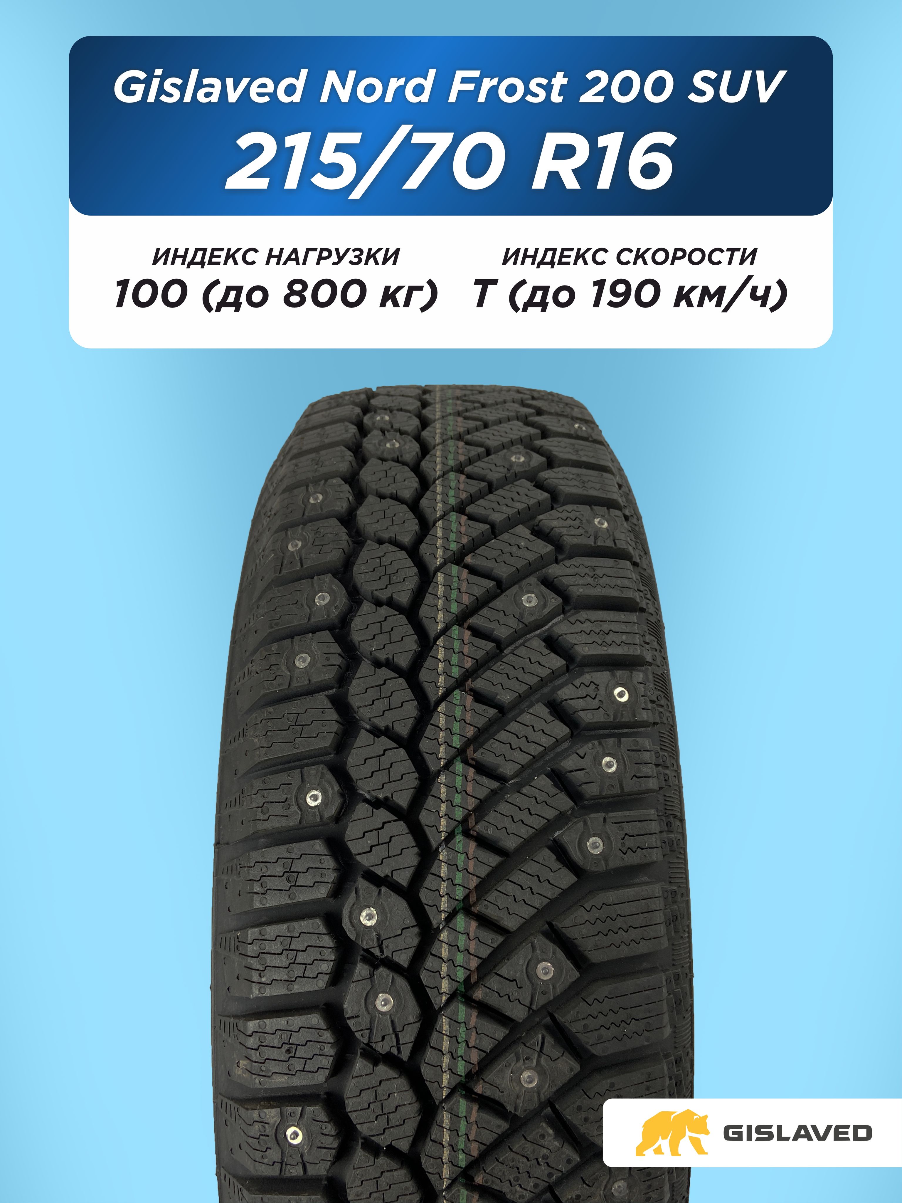 Автошина 215/70 R16 Gislaved NF 200 100 T шип