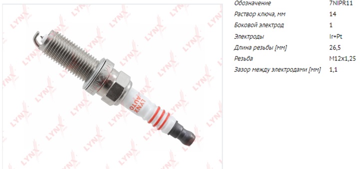 Свеча LYNXauto (иридий + платина) 7NIPR11 SP183