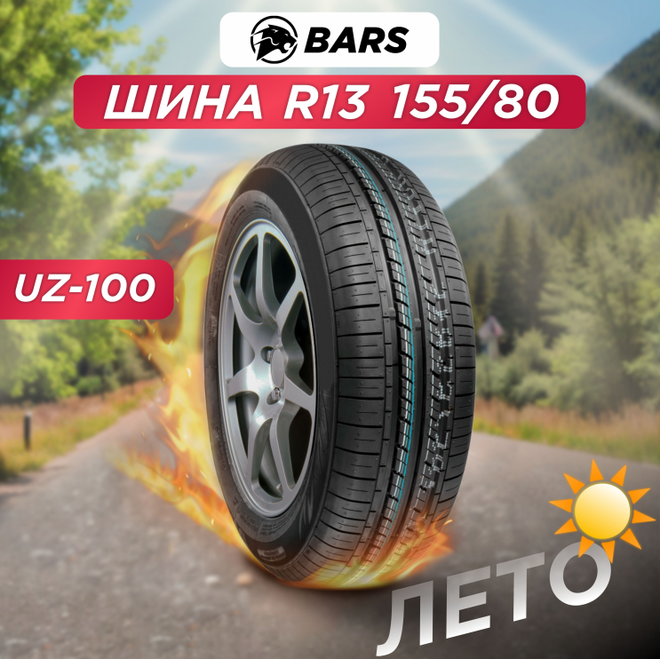 Автошина 155/80 R13 Bars UZ100 79 T б/к