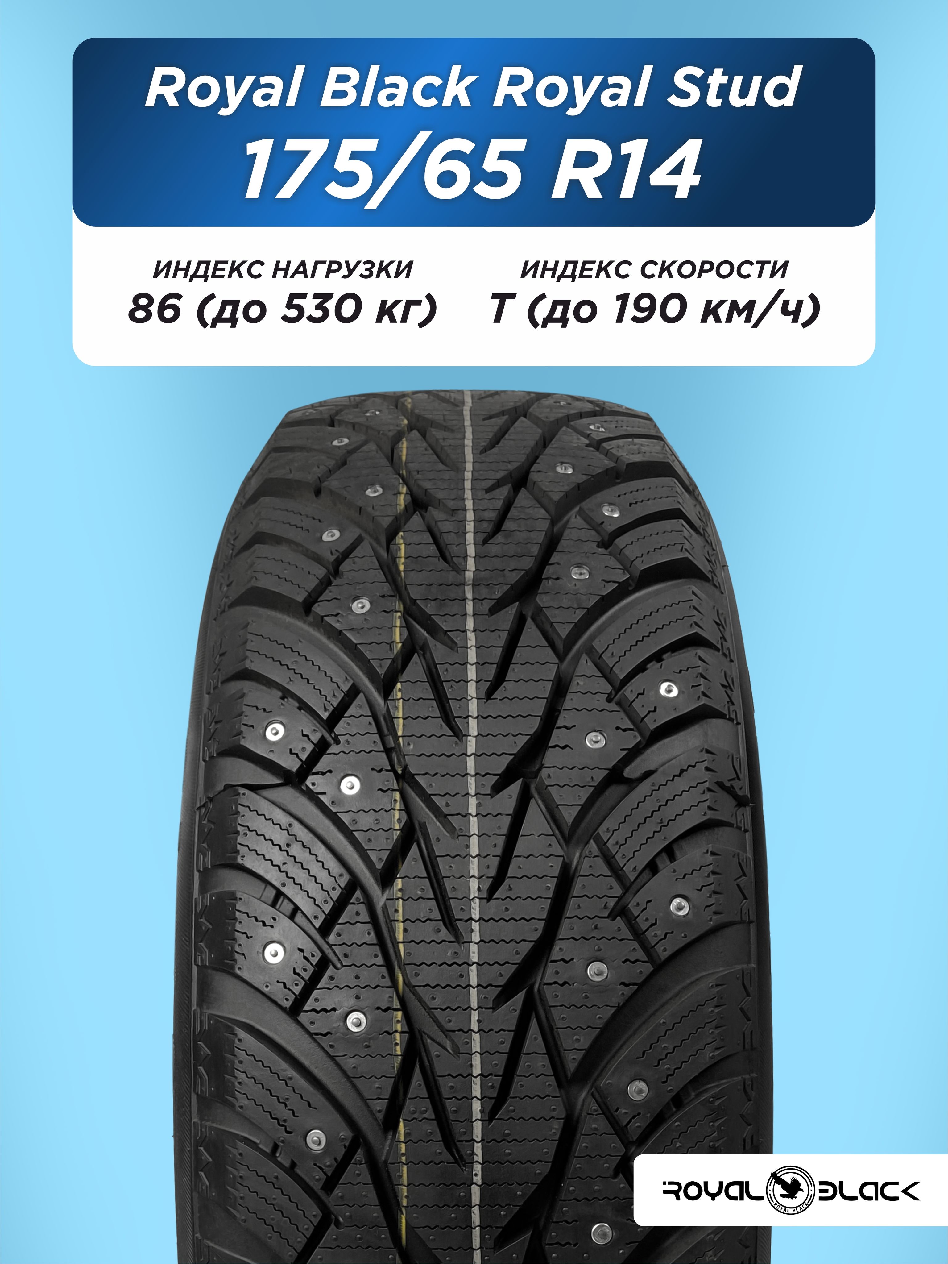 Автошина 175/65 R14 Royal Black Royal Stud XL 86 T шип