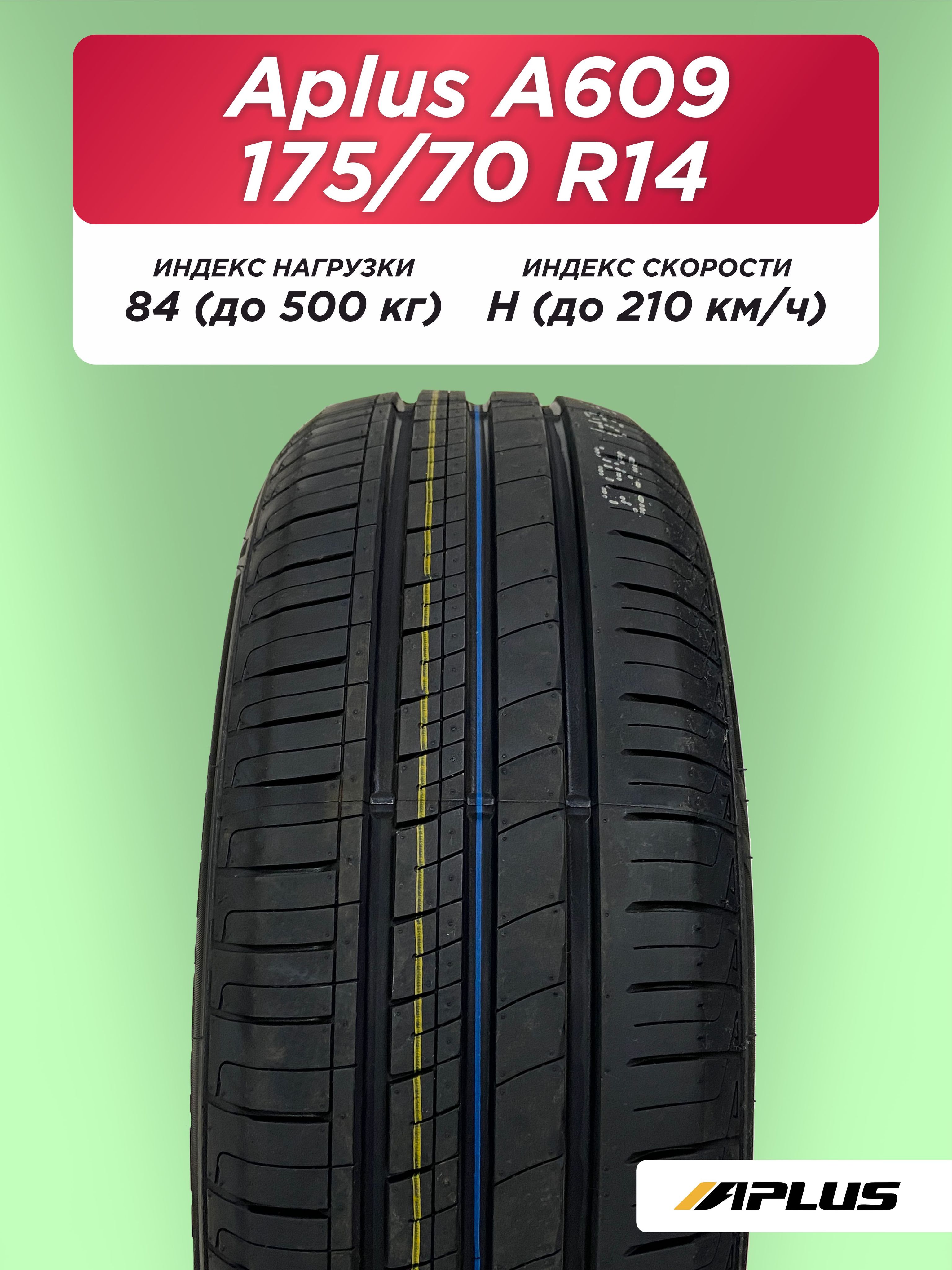Автошина 175/70 R14 Aplus A609 84 H б/к
